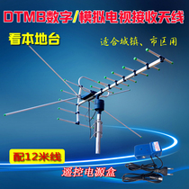 Type 001 outdoor digital analog TV antenna DTMB Yagi fish bone ground wave digital antenna with amplification