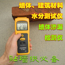 Inductive moisture tester Wall moisture tester Paper hygrometer Wood moisture tester