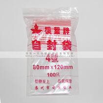 Ziplock bag small packaging food bag sealed bag 4 8 * 12cm double-sided 5 silk 500 only