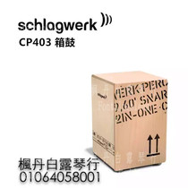 Schlagwerk (Slabeck) German strike workshop CP CP403 Kafa treble wooden box drums