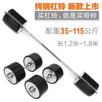 Pure steel safety barbell dumbbell dual-use weightlifting set Home mens fitness equipment barbell set combination