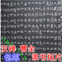 Cao Quan Stele Calligraphy calligraphy and painting cultural gifts Black Tiger Han Stele Calligraphy calligraphy and painting official script pure extension copy