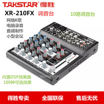 Takstar wins XR-210FX mixer network K song computer recording audio production small Conference