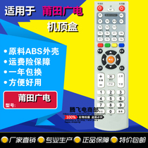 Ningde Putian radio and television digital set-top box remote control New World NL-5103 Gutian Fuding