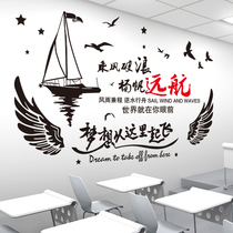 Inspirational wall stickers Creative office school classroom class decoration Cultural wall layout Poster wallpaper self-adhesive