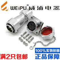 Wipu WEIPU waterproof Aviation plug socket WY20-2-3-4-5-6-7-8-9-12-15 core TE KZ