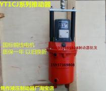 Electric hydraulic pusher YT1CJ 45Z 6 hydraulic brake tower crane oil pump motor lock oil hoist pot