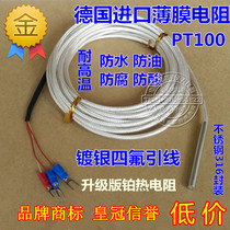 Imported German Huris platinum resistance PT100 platinum thermal resistance pt100 temperature sensor anti-corrosive and waterproof type