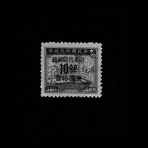 Republic of China stamp 3 gold round RMB10  stamped with a new ticket