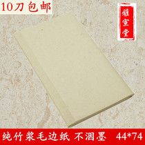 Special price 70 sheets of raw edge paper 5 yuan book paper without grid brush calligraphy practice paper wholesale 10 knives