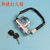 Electric four-wheeler ignition switch electric car key door switch aluminium core electric door Miers ignition lock