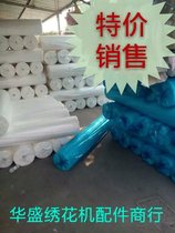 Computer embroidery machine accessories embroidery accessories 35 grams (35g water soluble paper water soluble lining clothing cushion paper water soluble embroidery