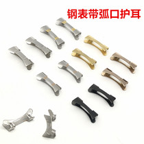 Watch accessories Mens and womens steel strap curved ear protection Watch curved mouth ear card famous craftsman steel head joint ear camp table camp