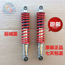 Suitable for Suzuki motorcycle Rui Shuang EN125 EN125-2A-3E rear shock absorber rear shock Fork Red