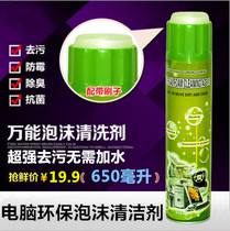 Multifunction Universal Foam Cleanser Computer Screen Keyboard Real Leather Seat Furniture Care Cleaning Agent