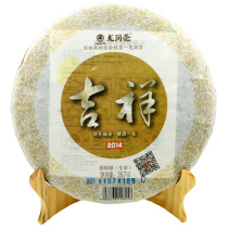 Longrun Tea Longrun Puer Tea 2014 auspicious cake 357g raw tea