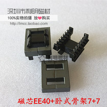 Ferrite magnetic core EE40 horizontal skeleton 7 7 assorted magnetic core skeleton transformer magnetic core PC40 material