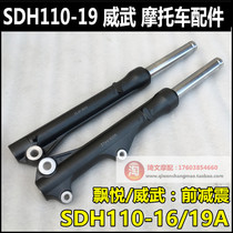 Applicable to New Continent Honda SDH110-16-19A Front Shock Absorber Front Shock Absorber Front Shock Absorber Front Fork