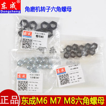 East Chengdu Original fitting M6 M6 M7 M8 M8 mill I type hexagonal nut rotor front axle nut