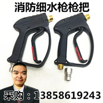 Fire gun gun handle 35 MPa water gun custom stainless steel quick plug connector four-point conversion thread trigger car wash gun