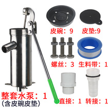 Manual water well pump enlarged Cup Cup stainless steel shaker hand crank pump pump well water pressure water device hand