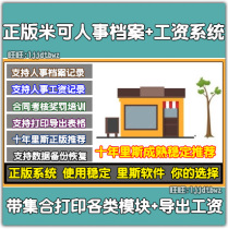 Genuine Rice Personnel Files Management Software Mi Manpower Employee Contract Archives Management System Computer Lock