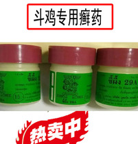 Cockfighting supplies Cockfighting protective gear Cockfighting ringworm medicine Cockfighting sandbag Import special ringworm medicine treatment of chicken ringworm