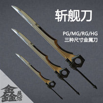 Decapitated knife full metal strongly assaulted PG MG MG HG RG weapons change up to accessories metal knife