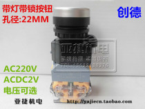 Chuangde with light with lock button switch LA22C series AC220V AC DC24 diameter 22MM red and green