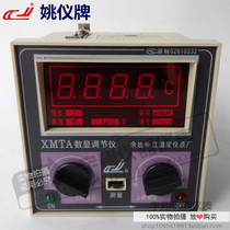 Yao Yi brand XMTA digital display regulator XMTA-1201 XMTA-1202 Yangtze River temperature controller E K PT100