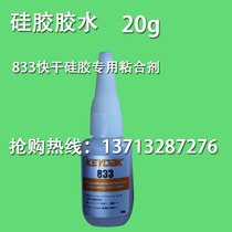 Silicone glue 833 quick-drying silicone special adhesive Casing special silicone adhesive Plastic metal stone