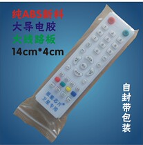 Large and medium nine Middle nine nine remote control Middle 9 set-top box remote control ABS material 14cm * 4cm