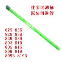 Jiabao 825835828838829839803805809809B810815819819B filter barrel rain tube