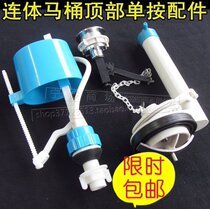 Toilet toilet water tank accessories one-piece toilet accessories single press one-piece toilet accessories top button 38