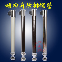 Korean barbecue exhaust pipe exhaust hood can be raised and lowered telescopic exhaust pipe BARBECUE exhaust pipe stretch smoking machine