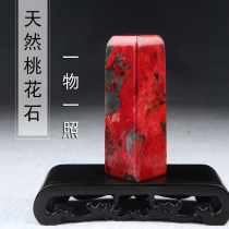 Seal Engraving Seal Boutique Peach Blossom Jade Jade Collection of calligraphy and painting Chapter Name idle Zhang Dingding to make hand seal engraving package lettering