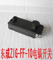 Dongcheng ZIG-FF-10 electric pick switch Dongcheng ZIG-FF-10 electric pick Switch accessories