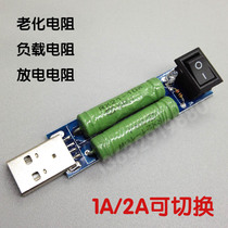 2A 1A 3A discharge aging resistance load device USB test power resistance suitable for charging treasure charger