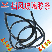 Wuling Light 6371 6376 6390 6400 front windshield strip new light windshield seal strip
