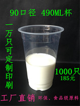  90 caliber 490ml disposable plastic milk tea juice coffee beverage takeaway packaging cup factory can be customized printing
