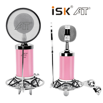 New ISK S-500 baby bottle condenser microphone send cantilever bracket K song recording microphone YY anchor shouting wheat