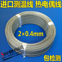 K-type shielded wire thermocouple wire thermograph 2 × 0 4MM 2 × 0 5MM compensation wire inlet wire