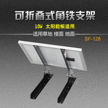 Solar Panel Bracket Goods Folding Bracket Active Bracket Simple Bracket Solar Panel Mounting Bracket 10W