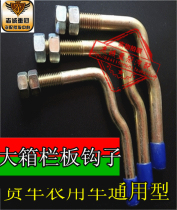 All kinds of trucks cars agricultural vehicles general-purpose large box fence fence buckle wrench iron hook 14 16 18 thick