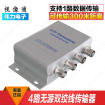 Video pass LLT-204 passive twisted pair transmitter Four passive surveillance video transmitter can transmit 300 meters