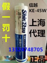 Japan Xinyue KE-45-WB organic silica gel ShinEtsu resistant high and low temperature resistant sealant White 330m new