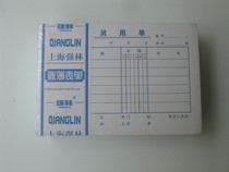 More than 2 pieces and 5 copies of Shanghai Qianglin paper products are used in another 123-72 100 copies each.