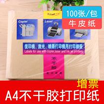A4 Kraft paper self-adhesive printing paper A4 self-adhesive carton color label stickers high sticky quantity enough 100 bags