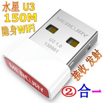 Mercury U3 Desktop USB wireless network card receiver notebook portable wifi wireless AP transmitter