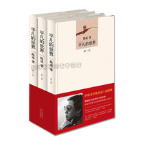  All three volumes of the ordinary world Luyao genuine original Classic literary novel Books * Book list Full set of complete works Full version of Mao Dun Literature Award works Chinese modern contemporary Book original version